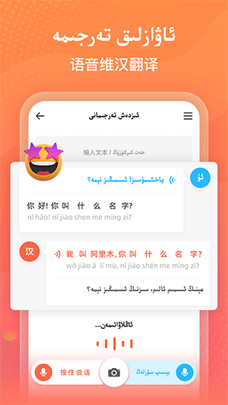 维语izdax输入法app下载安装截图