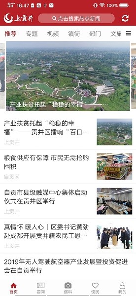 上贡井客户端