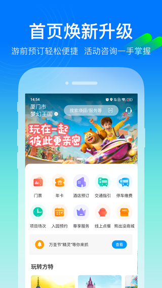 乐游方特APP