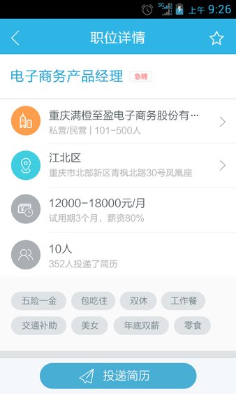 汇博人才网app 1