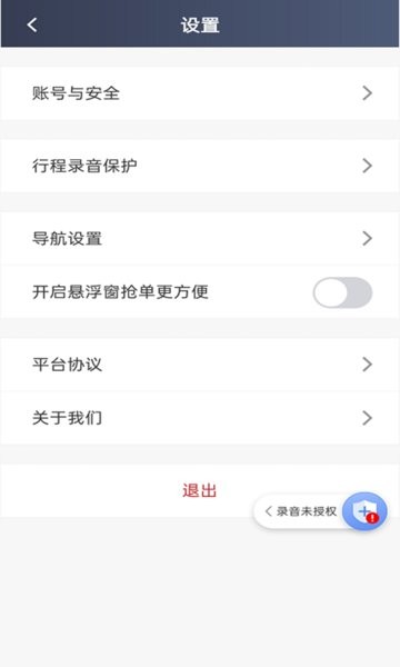 日初出行司机端app下载安装截图