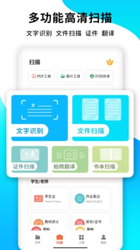 PDF扫描王官方版宣传图