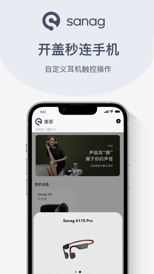 sanag app v1.21.1