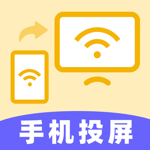 手机T V一键投屏  V一键投屏软件下载-手机T V一键投屏最新版下载  V3.13.1111下载
