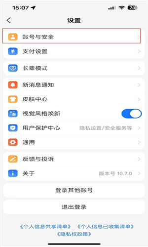 支付宝app