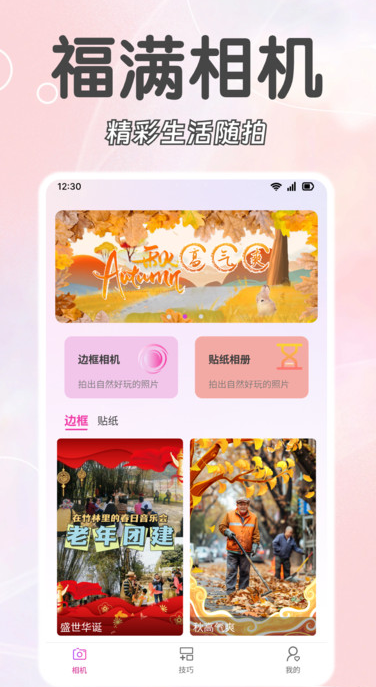福满相机 v1.0.0安卓版下载