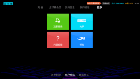 首发影院TV解锁会员版