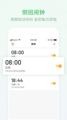 排班日历 v2.0.91安卓官方版