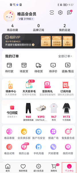 唯品会app
