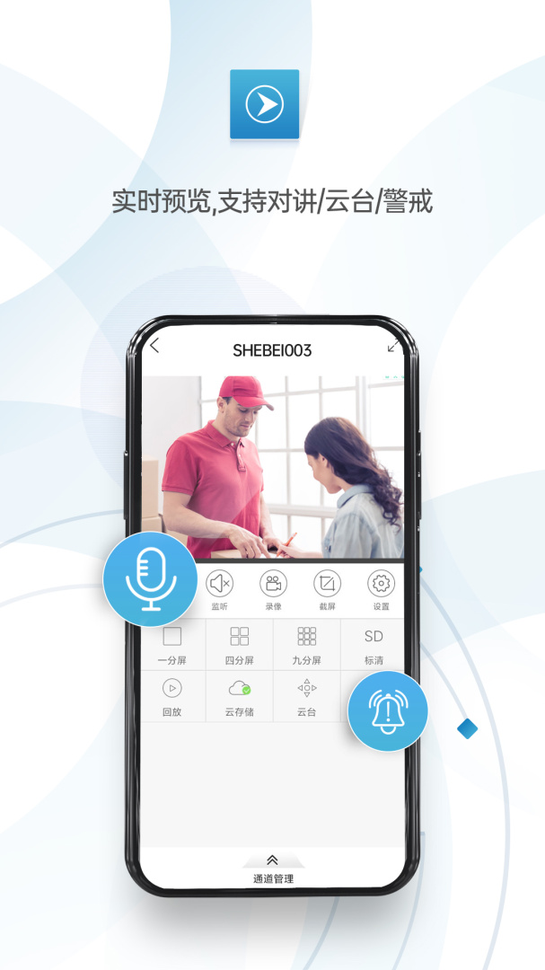监控眼Pro v1.4.6