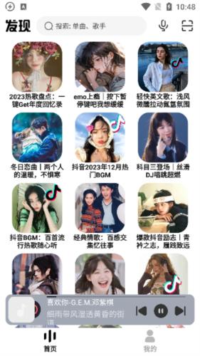 方格音乐手机版