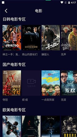 快闪影视去升级版截图3