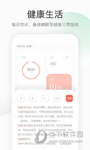 运动健康计步8