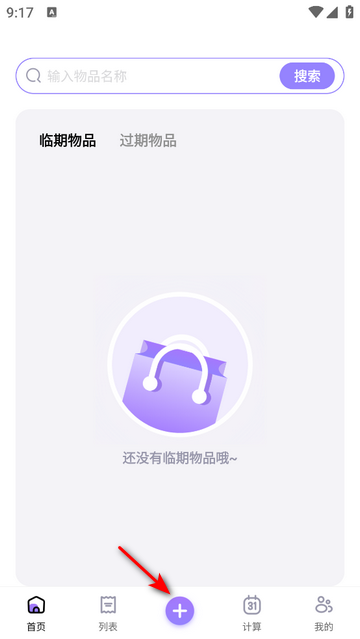 化妝品記錄無廣告版app