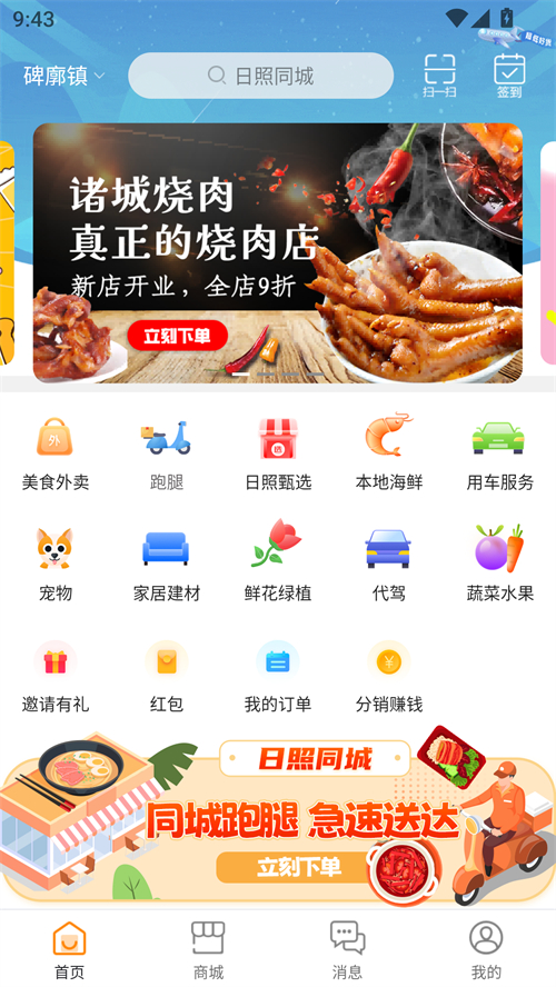 日照同城手机版 v12.9.3安卓版