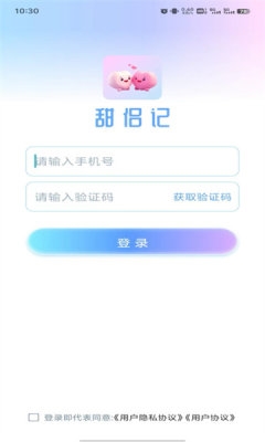 甜侣记1