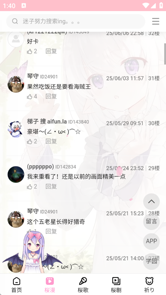 樱之空app下载最新版
