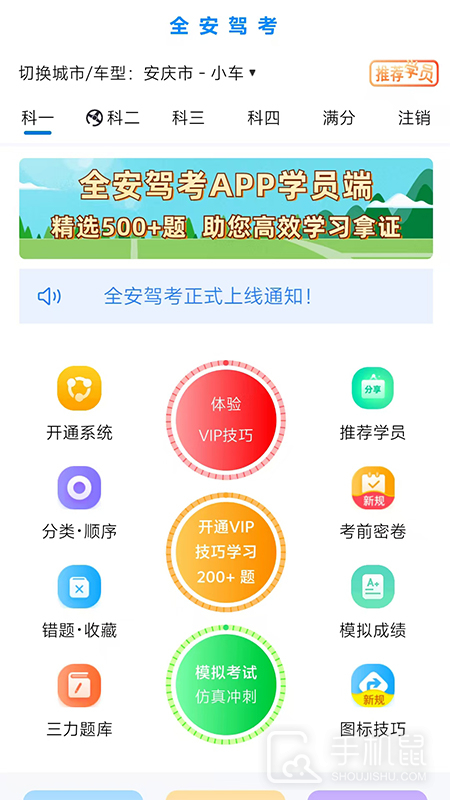 全安一点通 v8.3.17