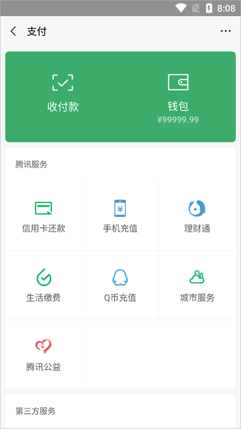 微信余额修改器免费版 v2.0