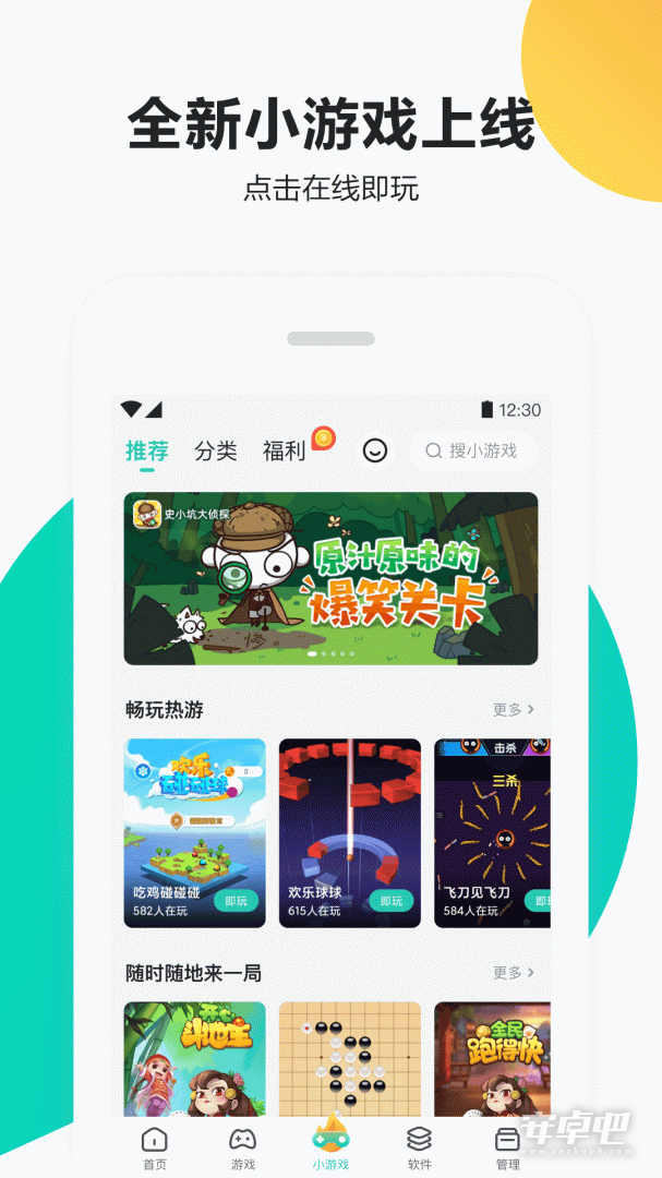 PP助手截图1