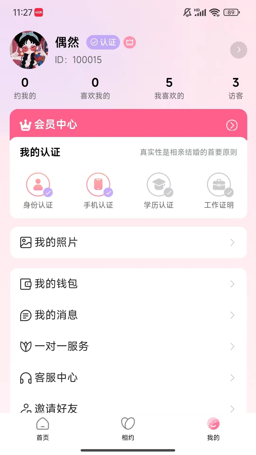 心缘相逢软件免费版下载图片1