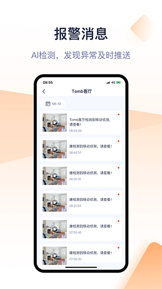 腾达安防APP最新版