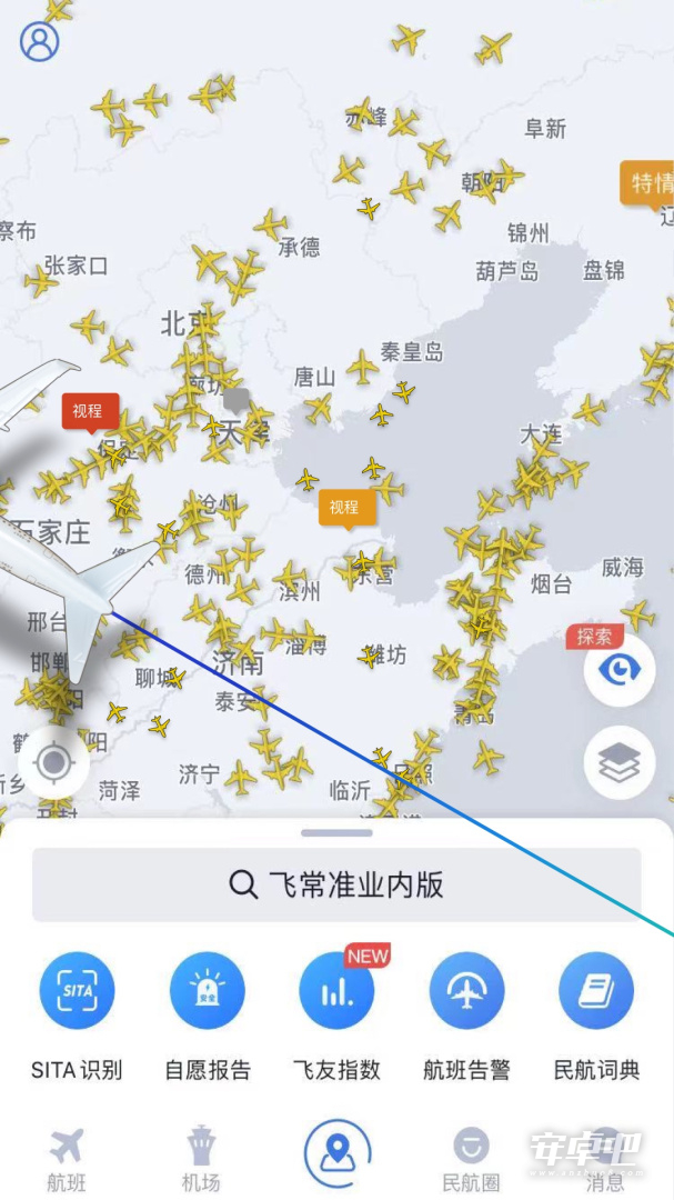 飞常准业内版截图2