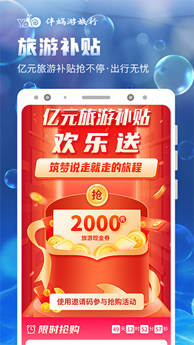 伴蜗游旅行官方版 v4.3.2