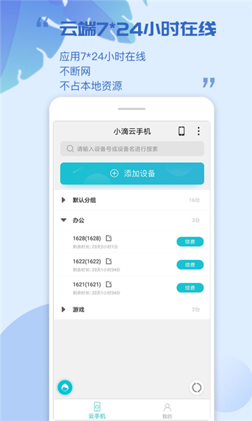 小滴云手机4