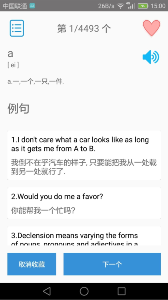 大学英语四级APP