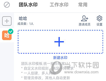马克相机新建水印