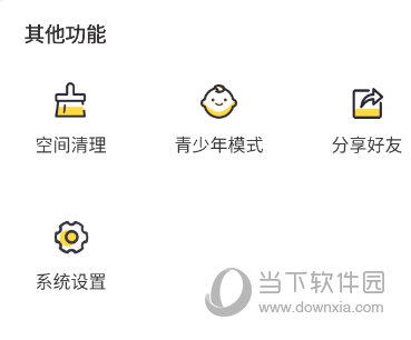 闪玩其他功能