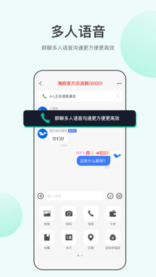 海鸥APP(加密聊天) v2.9.0.2安卓版