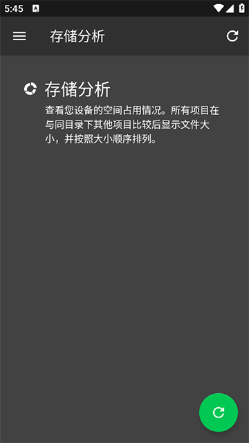 SDMaid高级版官方下载截图