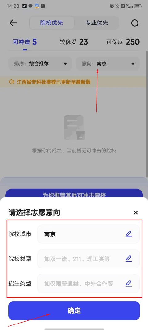 如何填报志愿截图7