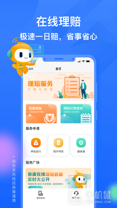 泰康在线 v6.0.2