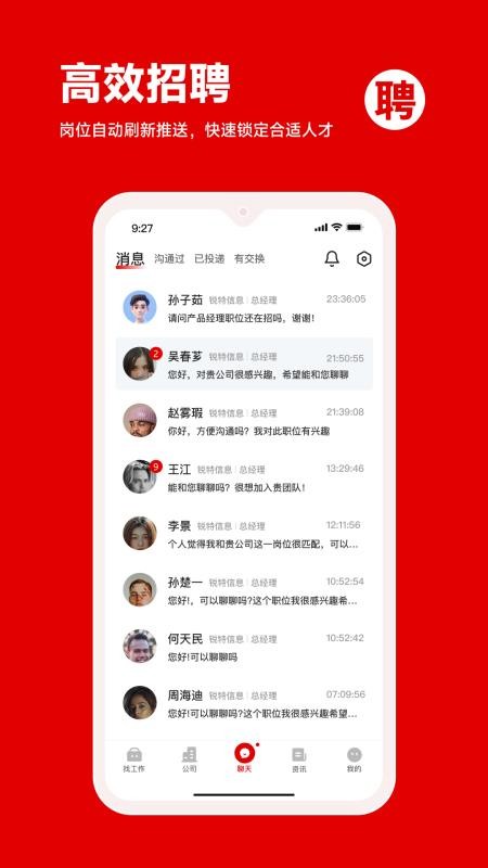 程茗人力官网版