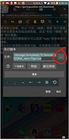 怎么执行脚本配图2