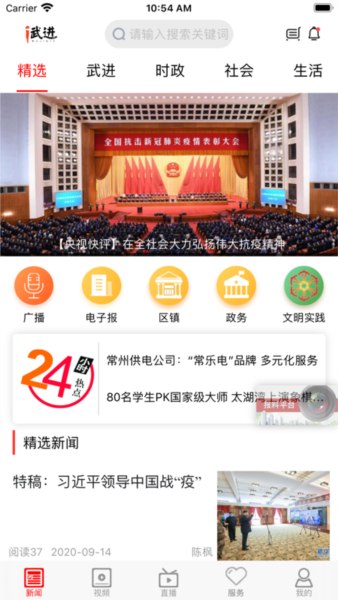 爱武进app宣传图