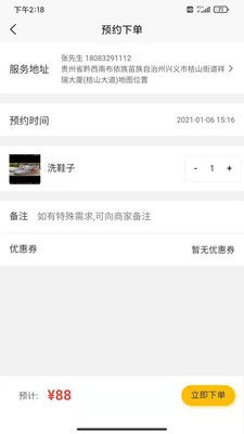 即刻上门2