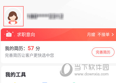 阿姨一点通如何更换头像