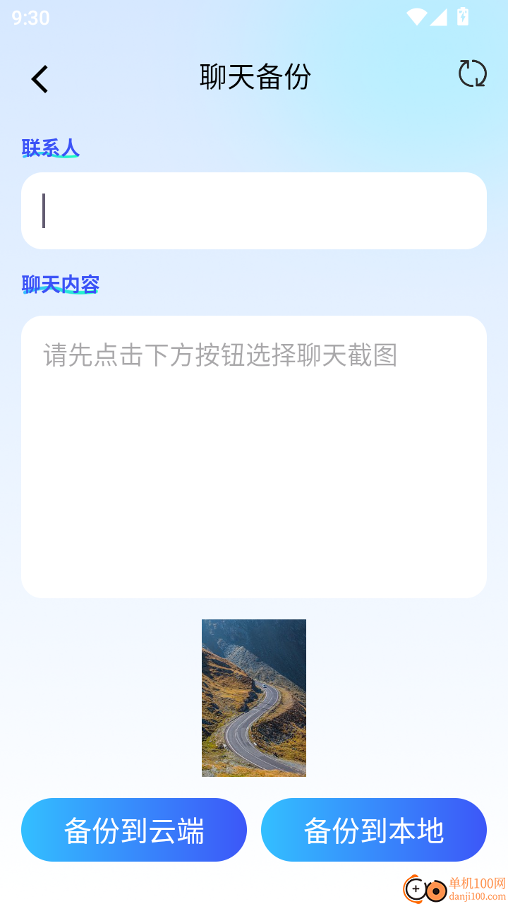 聊天记录一键还原备份手机版