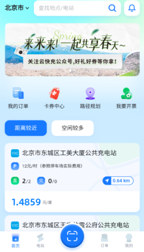 云快充app