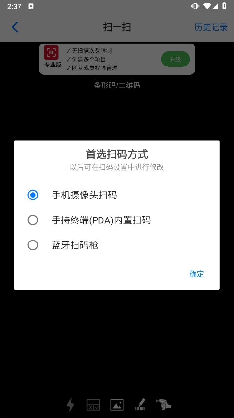 条码管家app截图3