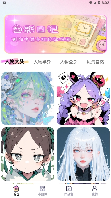 免费涂个小组件APP2025最新版