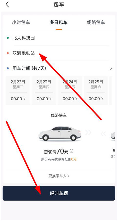 易至出行司机端