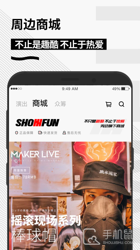 秀动 v5.5.9