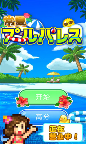 开罗水上乐园 v1.2.5手游下载