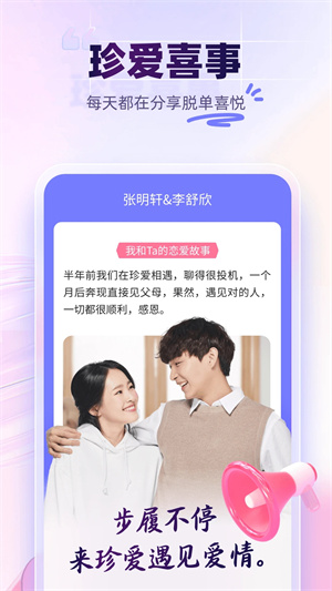 珍爱网中老年征婚平台 第1张图片