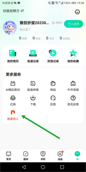 发布招聘信息截图3